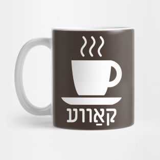 Coffee (Yiddish) Mug